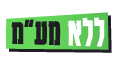 כל Ravemen ללא מע״מ